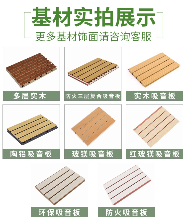 復合槽木吸音板基材展示 復合槽木吸音板基材展示