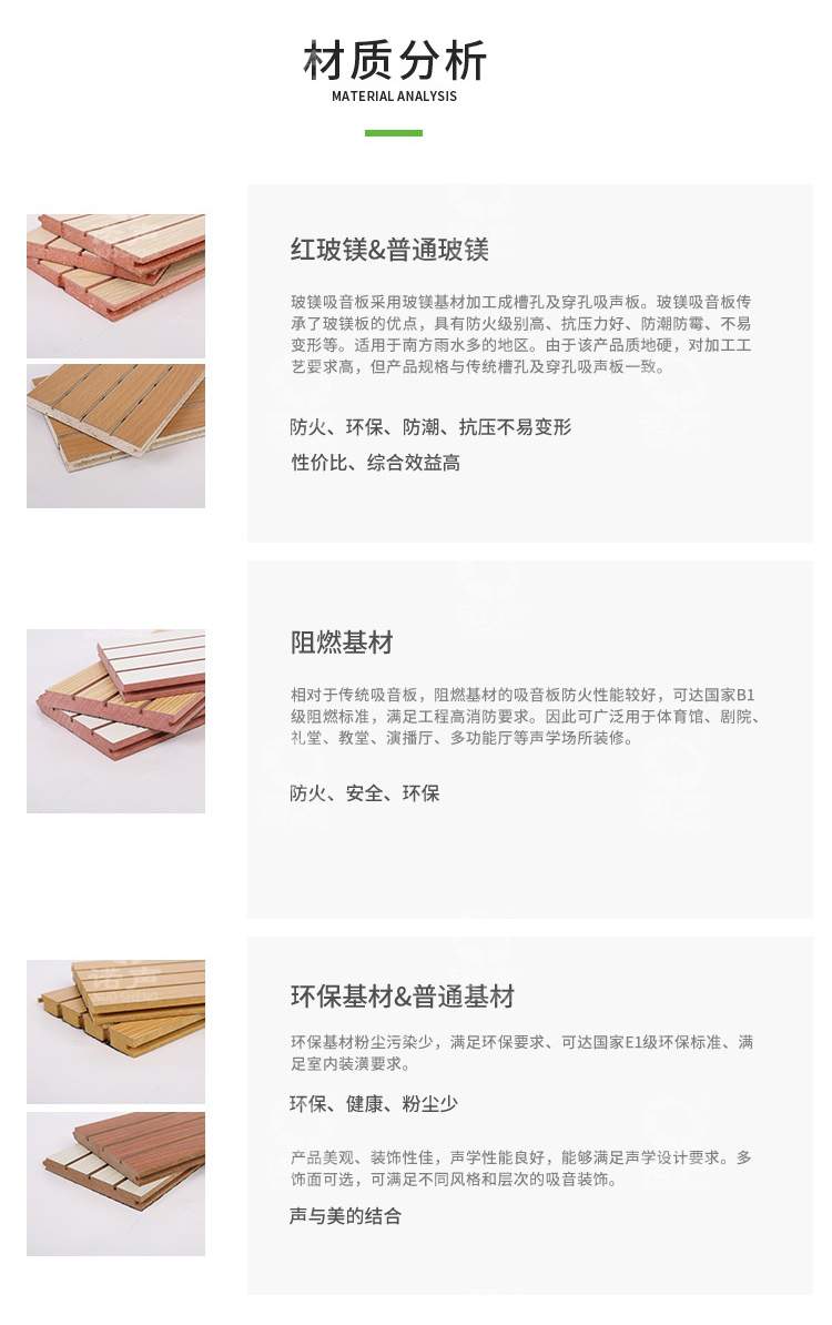 復合槽木吸音板材質分析 復合槽木吸音板材質分析